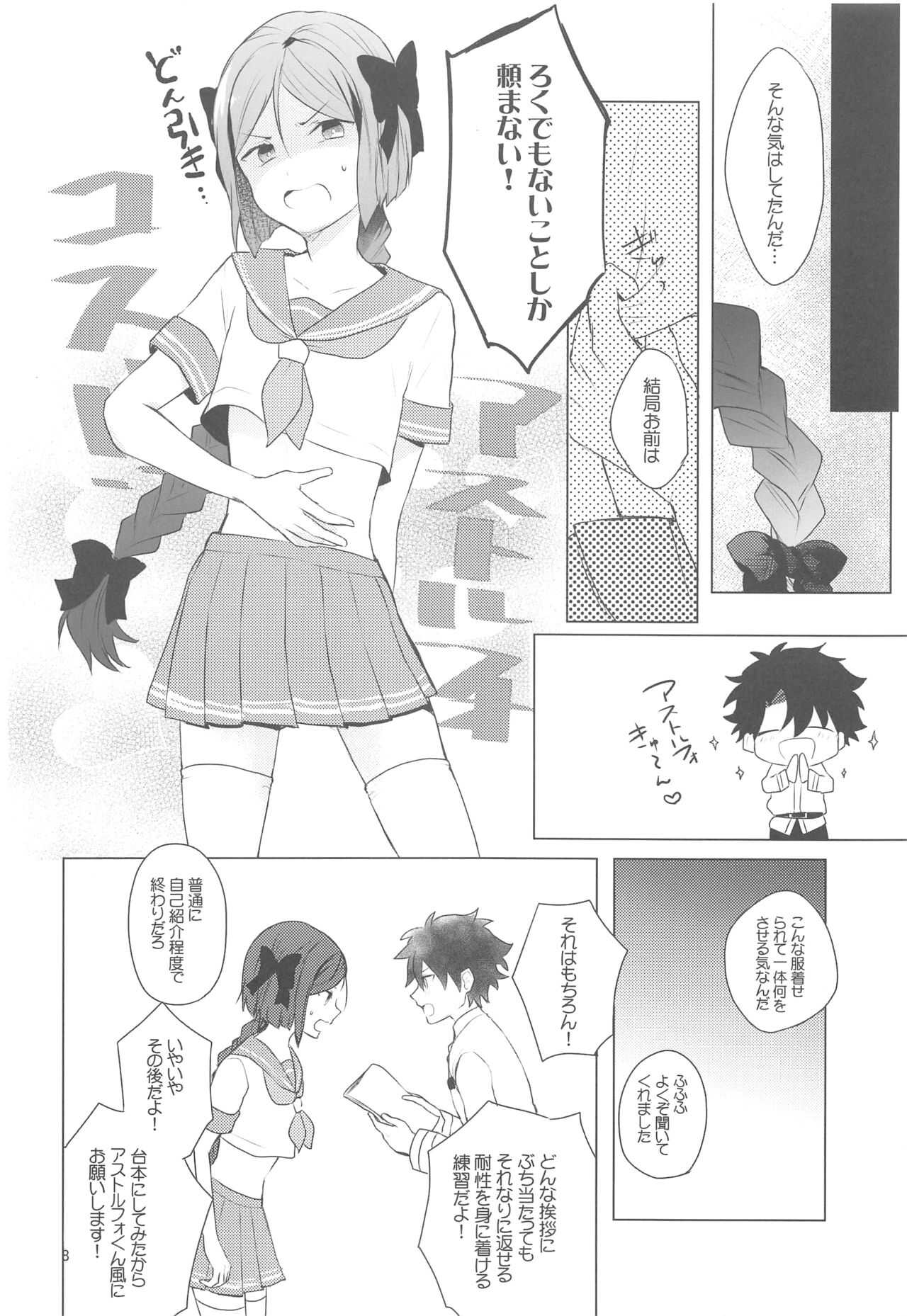 ☆4鯖がえらべるっていうから 覚悟を決める前にウェイバーちゃんにお相手をしてもらった話 page 7 full