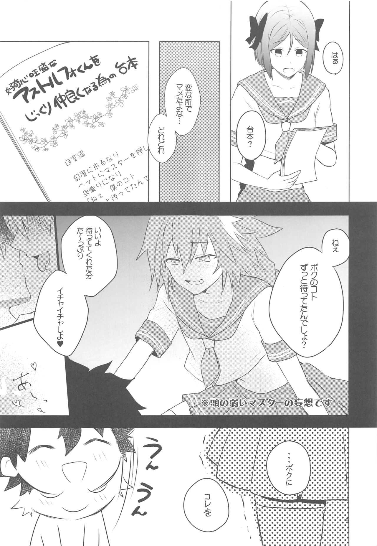 ☆4鯖がえらべるっていうから 覚悟を決める前にウェイバーちゃんにお相手をしてもらった話 page 8 full