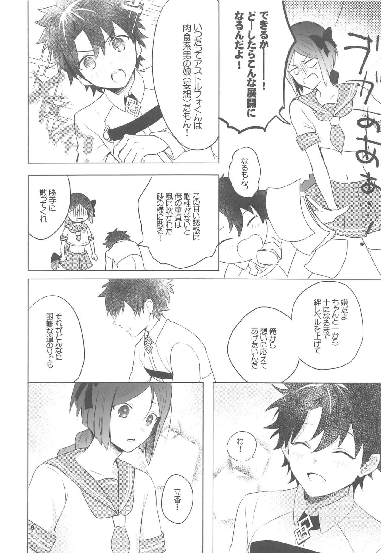 ☆4鯖がえらべるっていうから 覚悟を決める前にウェイバーちゃんにお相手をしてもらった話 page 9 full