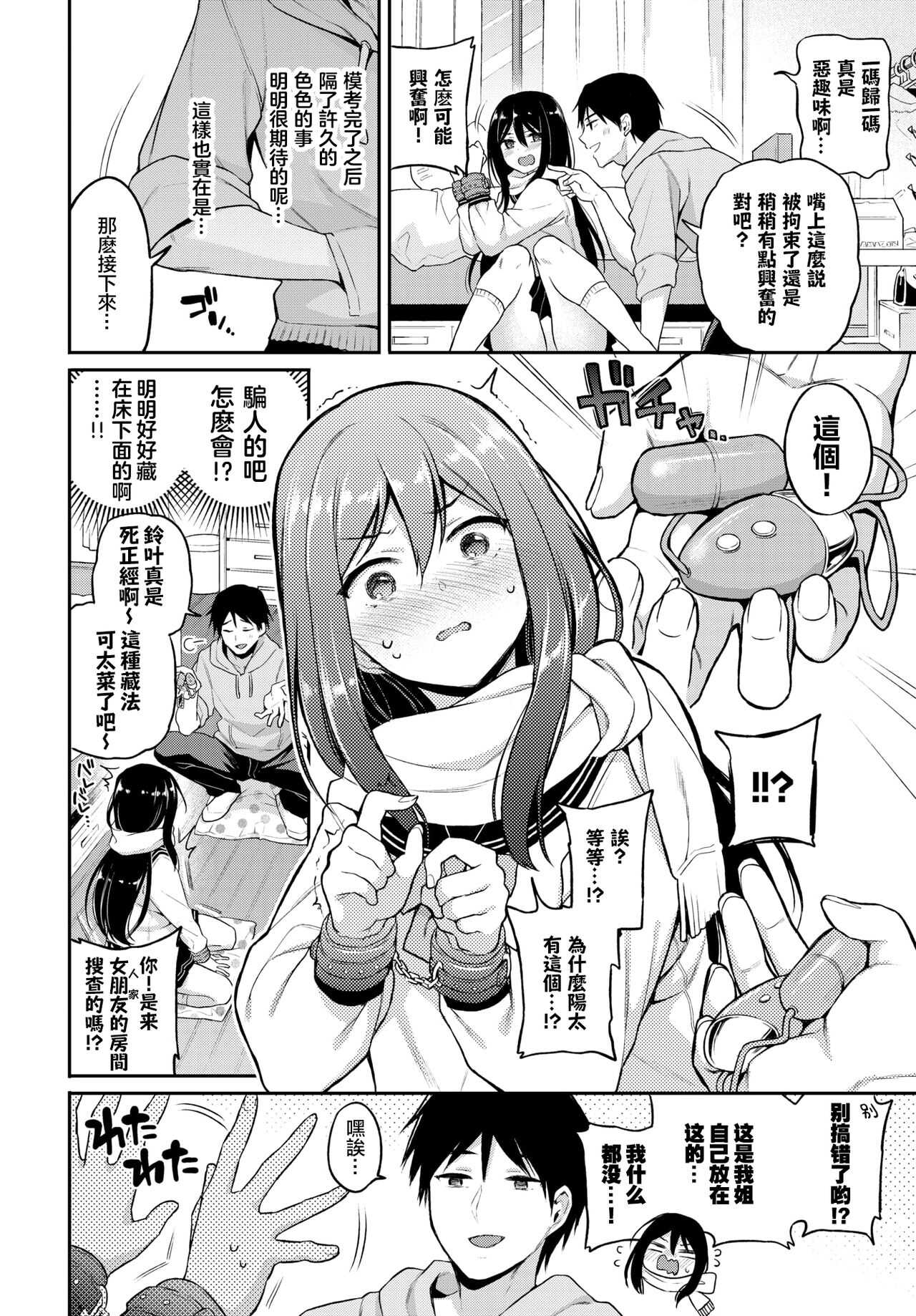 Romantic mood baby | 来点气氛吧Baby♥ page 3 full