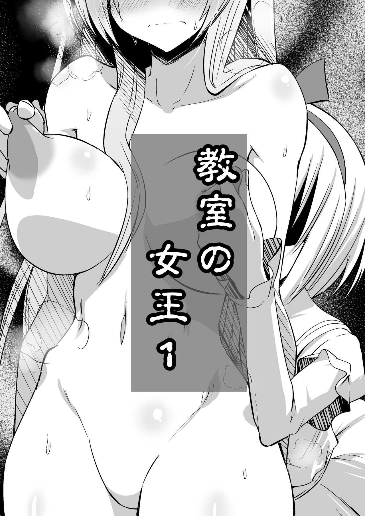 Kyoushitsu no Joou 1 page 2 full