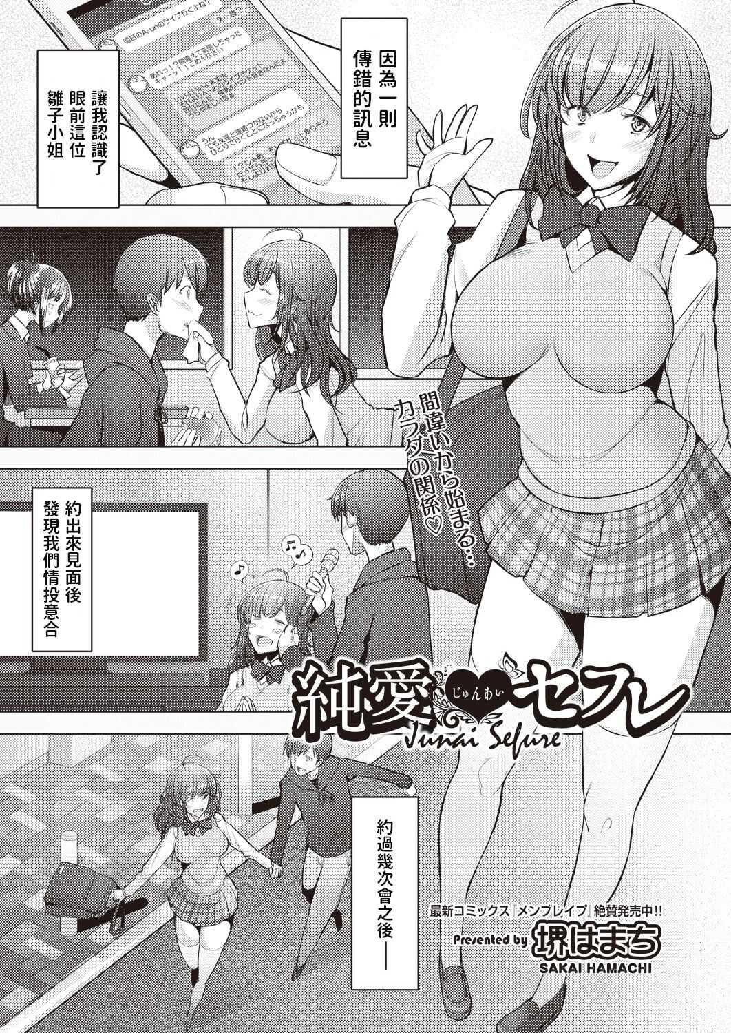 Junai SeFri page 1 full
