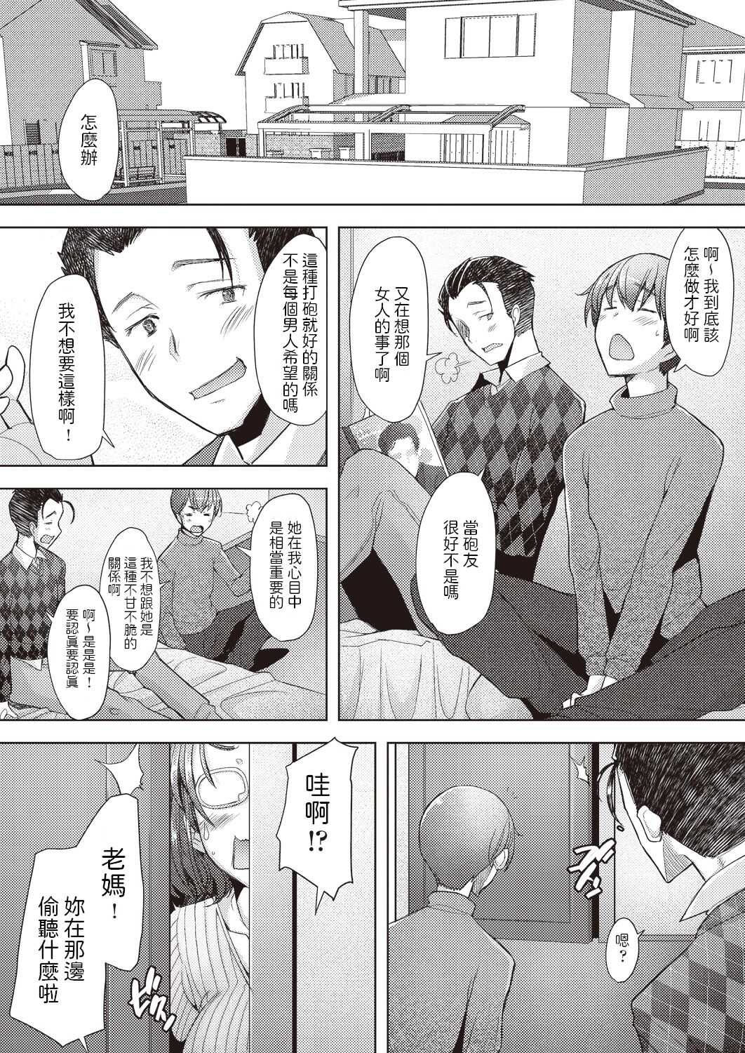 Junai SeFri page 8 full