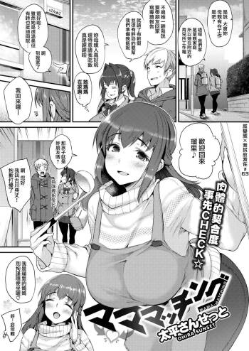 Mama-Matching cover
