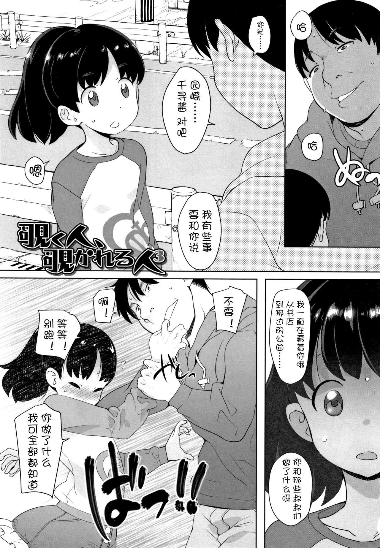 Nozoku Hito, Nozokareru Hito 3 page 2 full