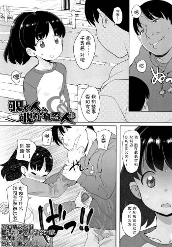 Nozoku Hito, Nozokareru Hito 3 cover