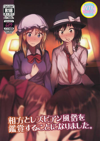 Aikata to Lesbian Fuuzoku o Kanshou suru Koto ni Narimashita. cover