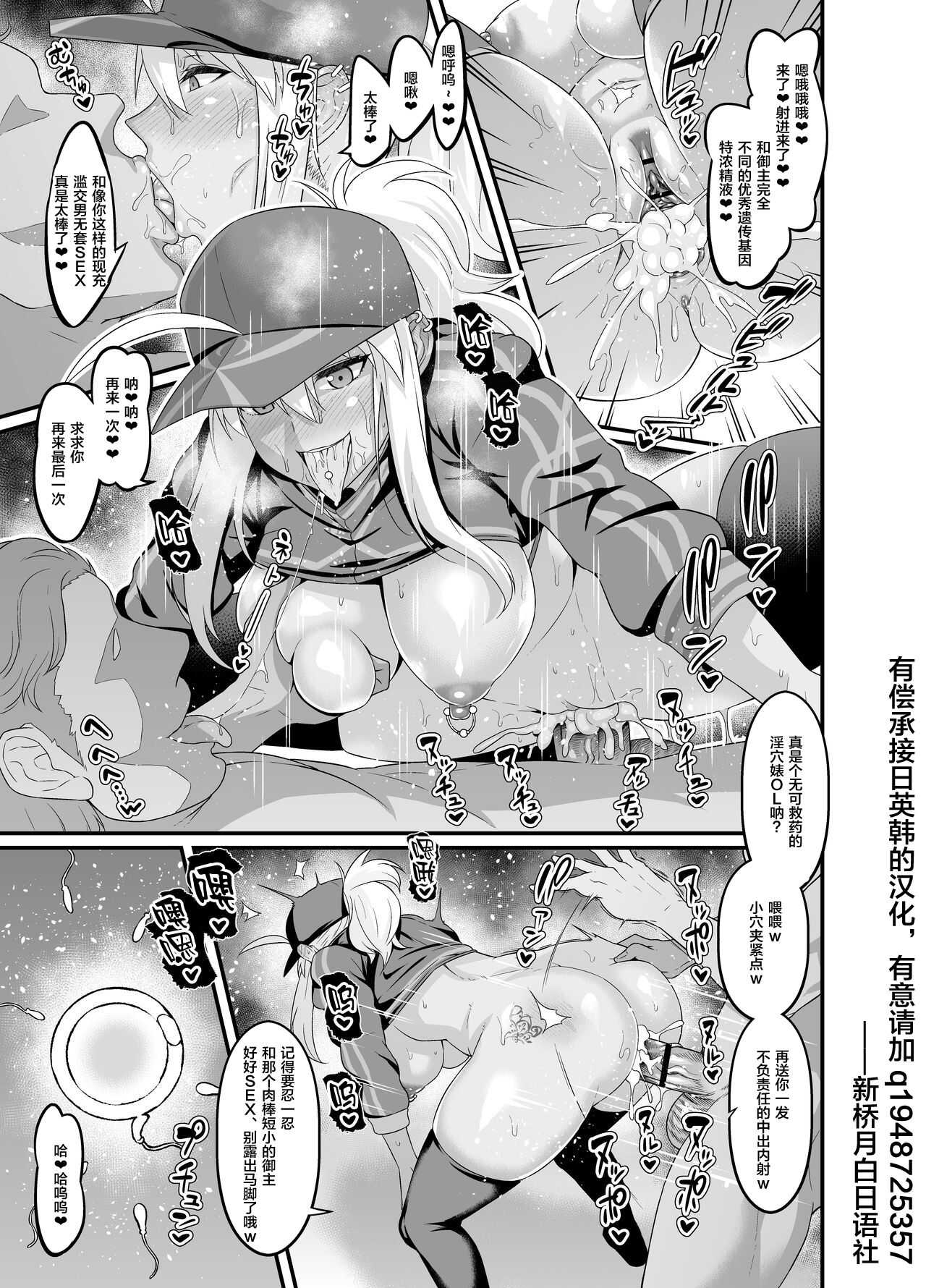 Myserious Heroine XX, masutā no shiranai ma ni bitchi kasuru no maki page 5 full