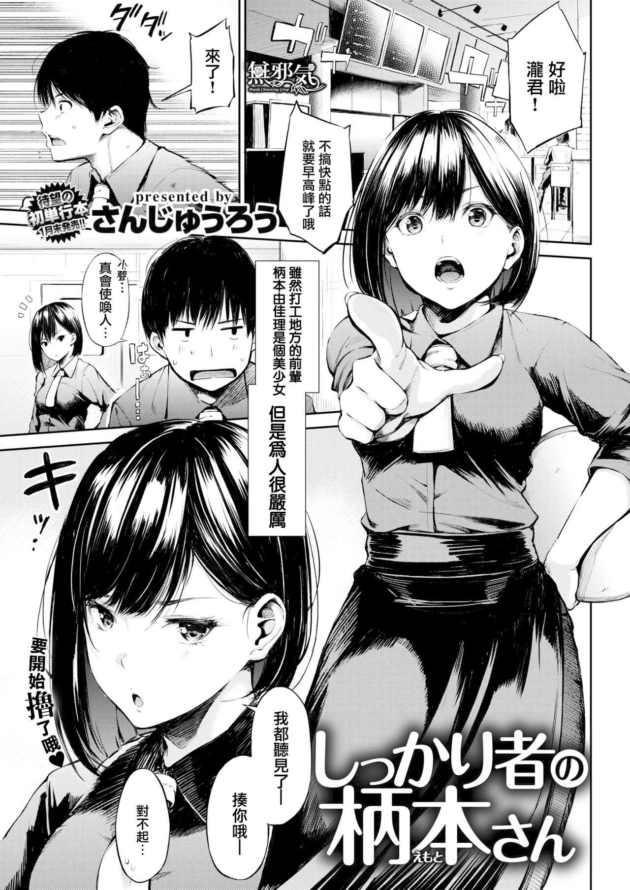 Shikkarimono no Emoto-san page 1 full