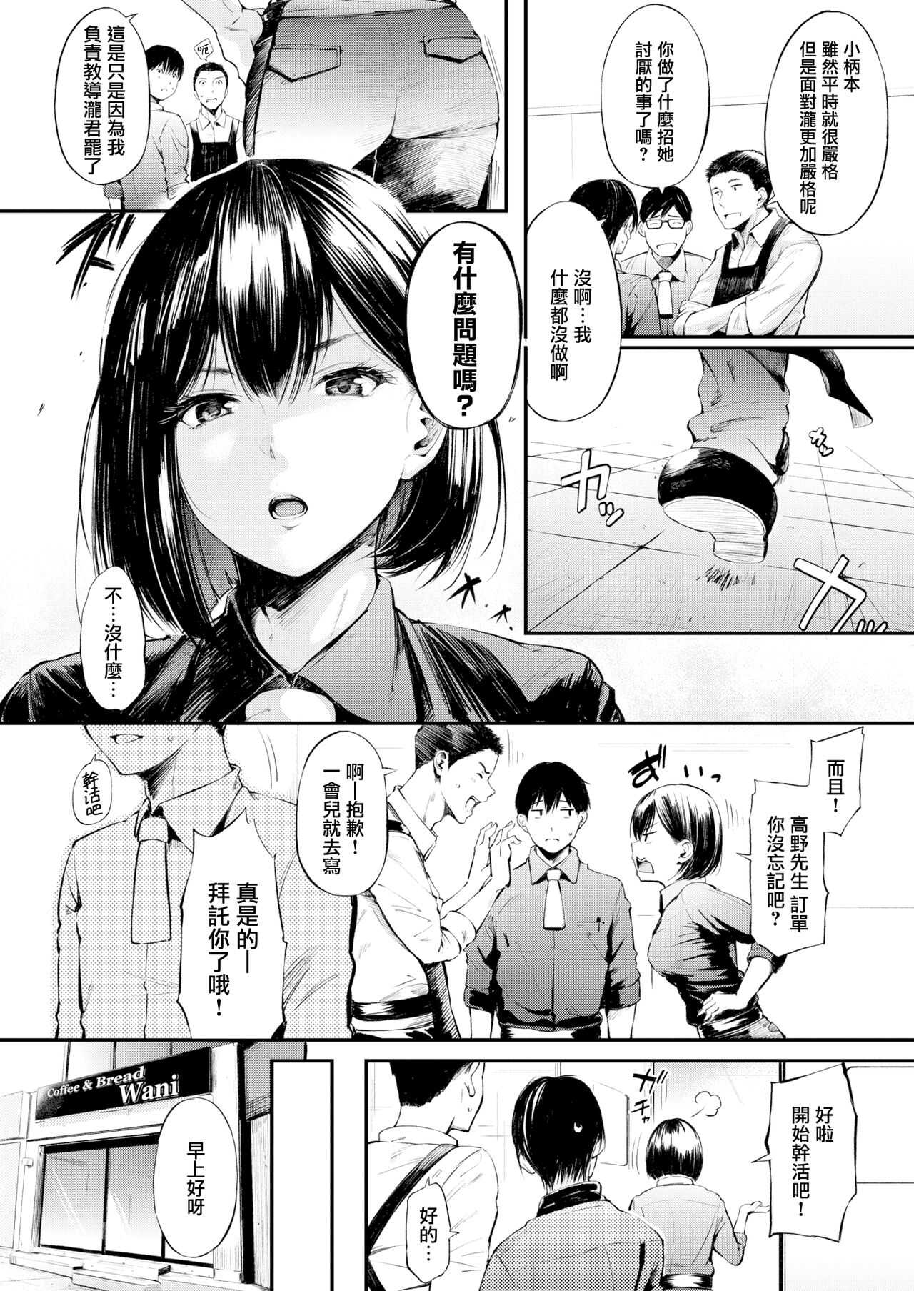Shikkarimono no Emoto-san page 2 full