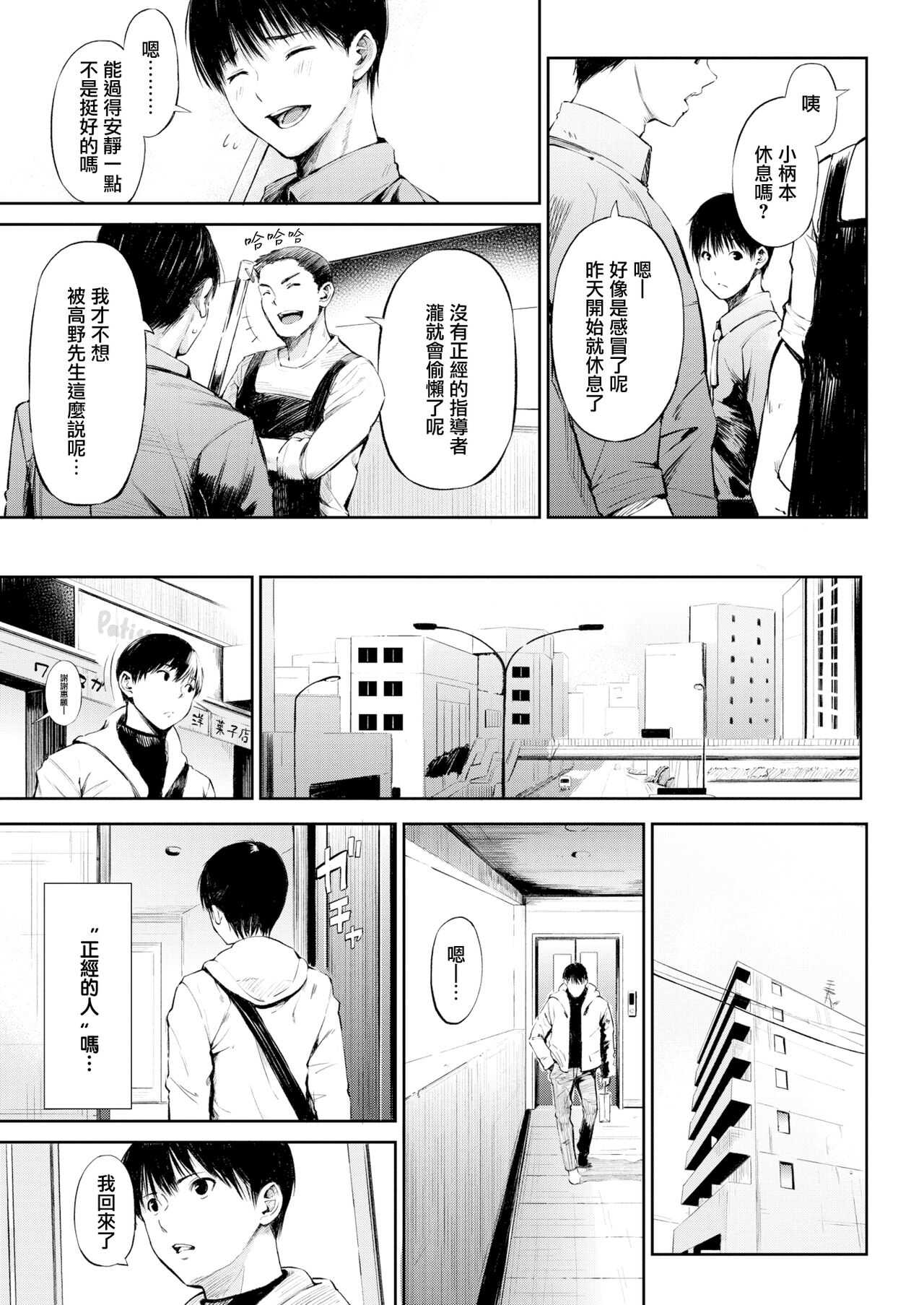 Shikkarimono no Emoto-san page 3 full