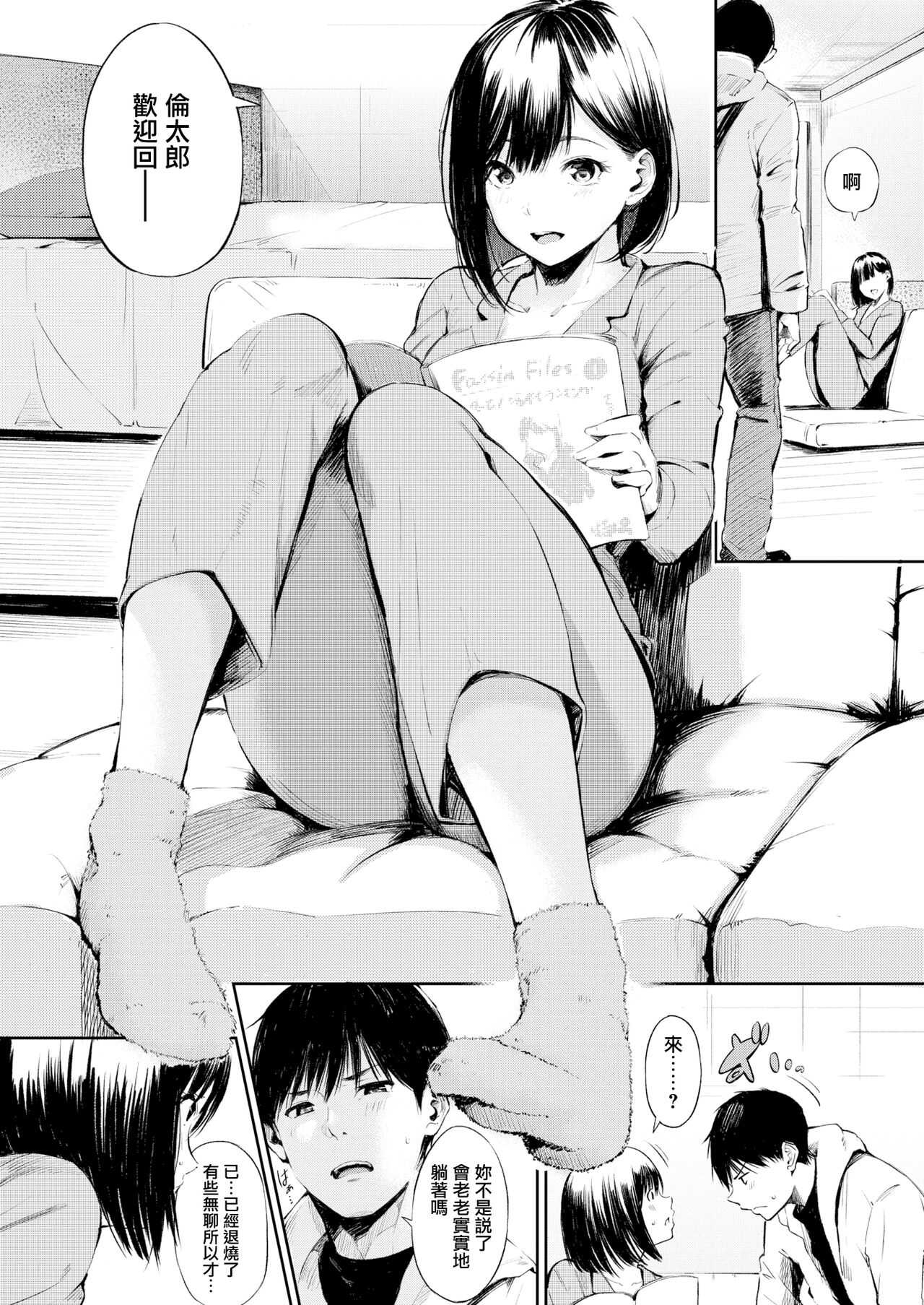 Shikkarimono no Emoto-san page 4 full