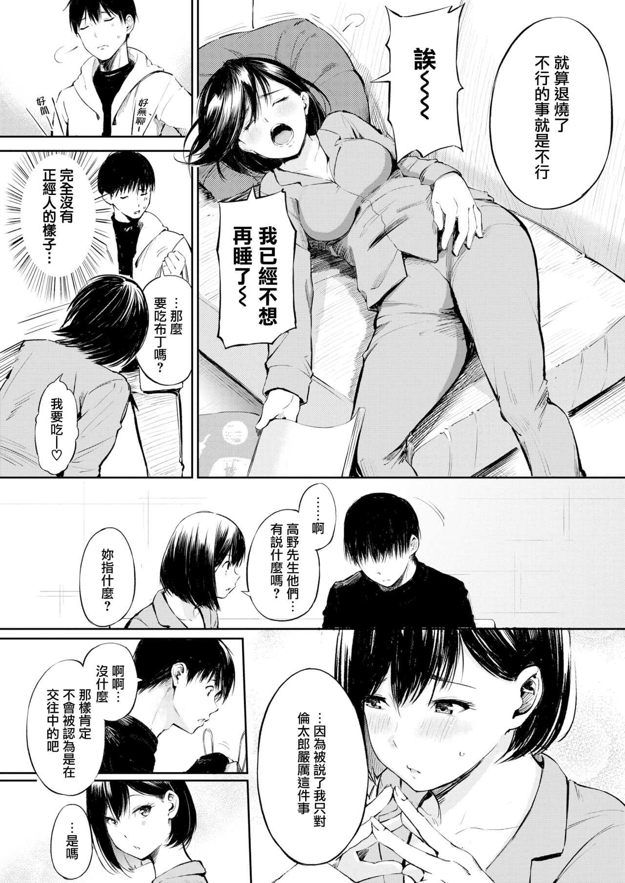 Shikkarimono no Emoto-san page 5 full