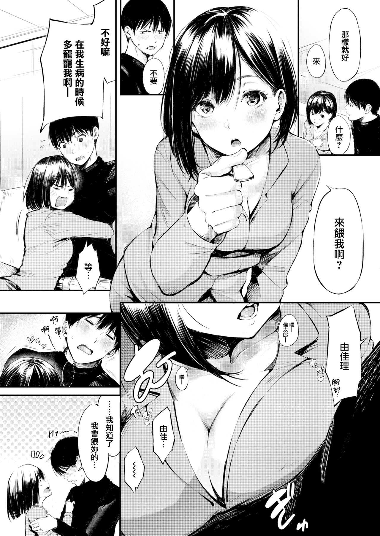 Shikkarimono no Emoto-san page 6 full