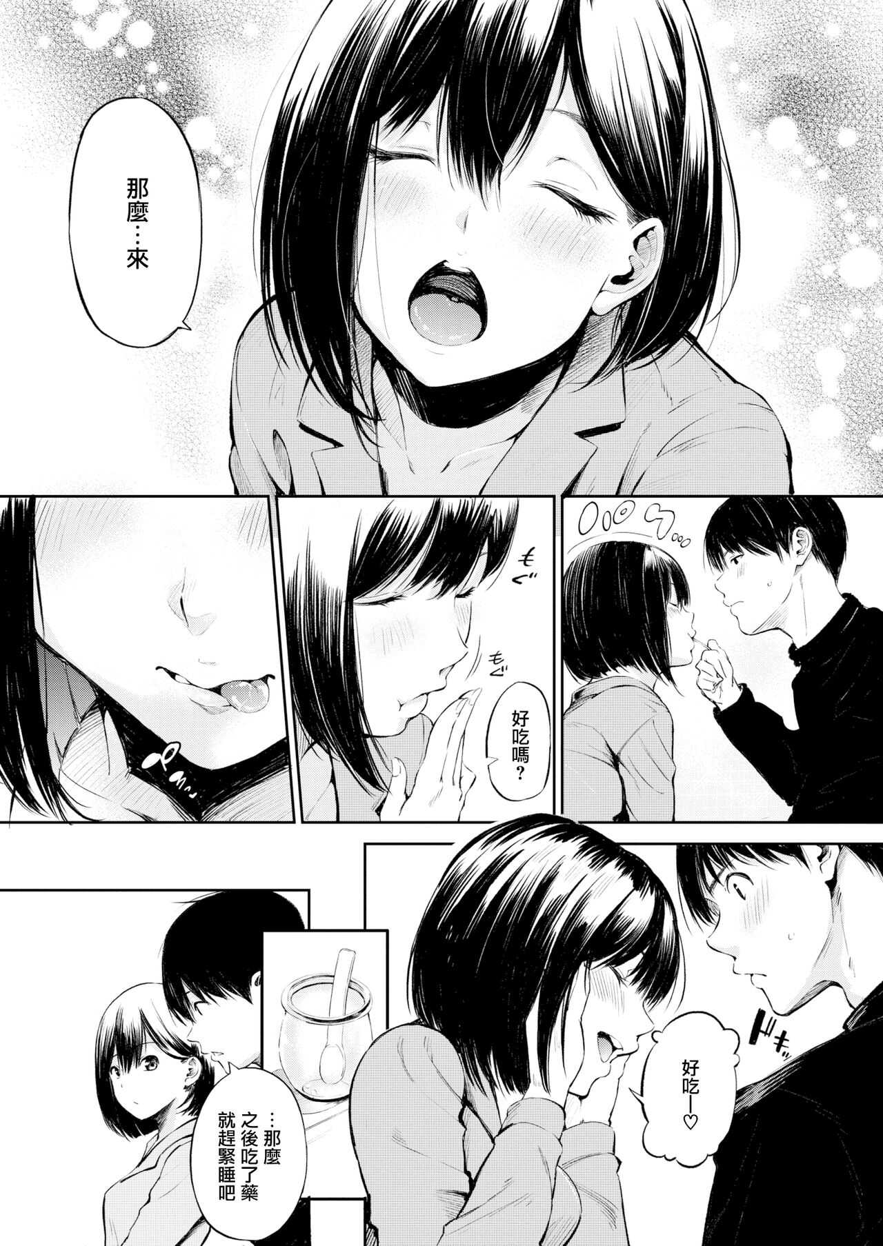 Shikkarimono no Emoto-san page 7 full