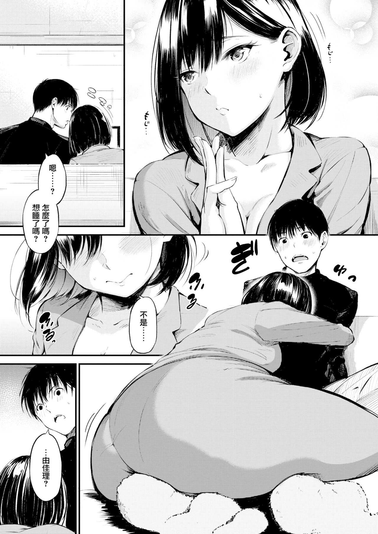 Shikkarimono no Emoto-san page 8 full