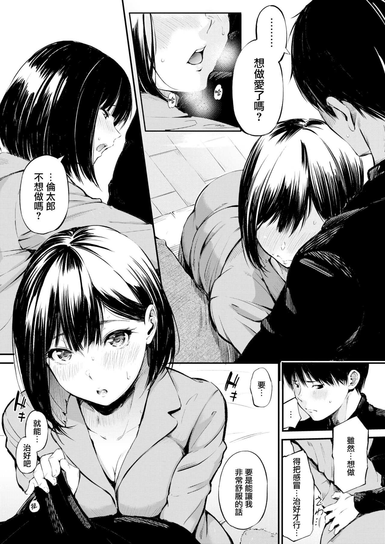 Shikkarimono no Emoto-san page 9 full
