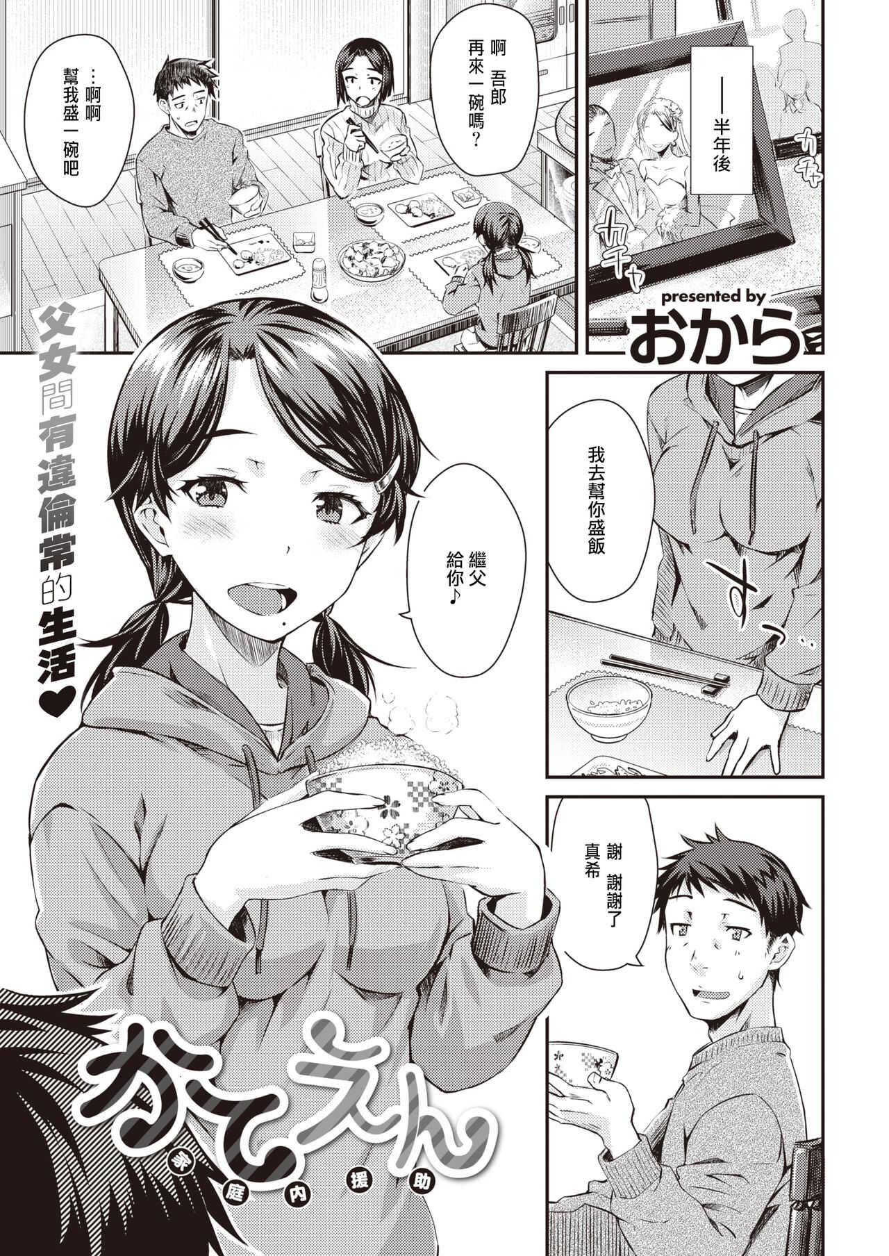 後爸X女兒 page 3 full
