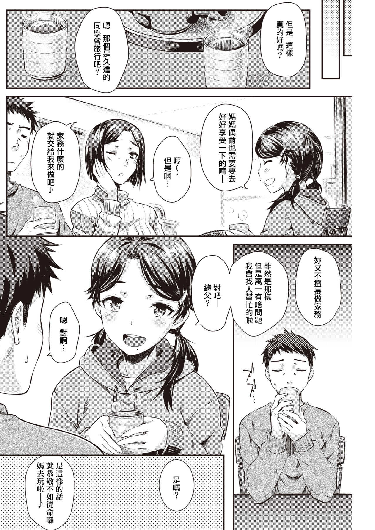 後爸X女兒 page 4 full