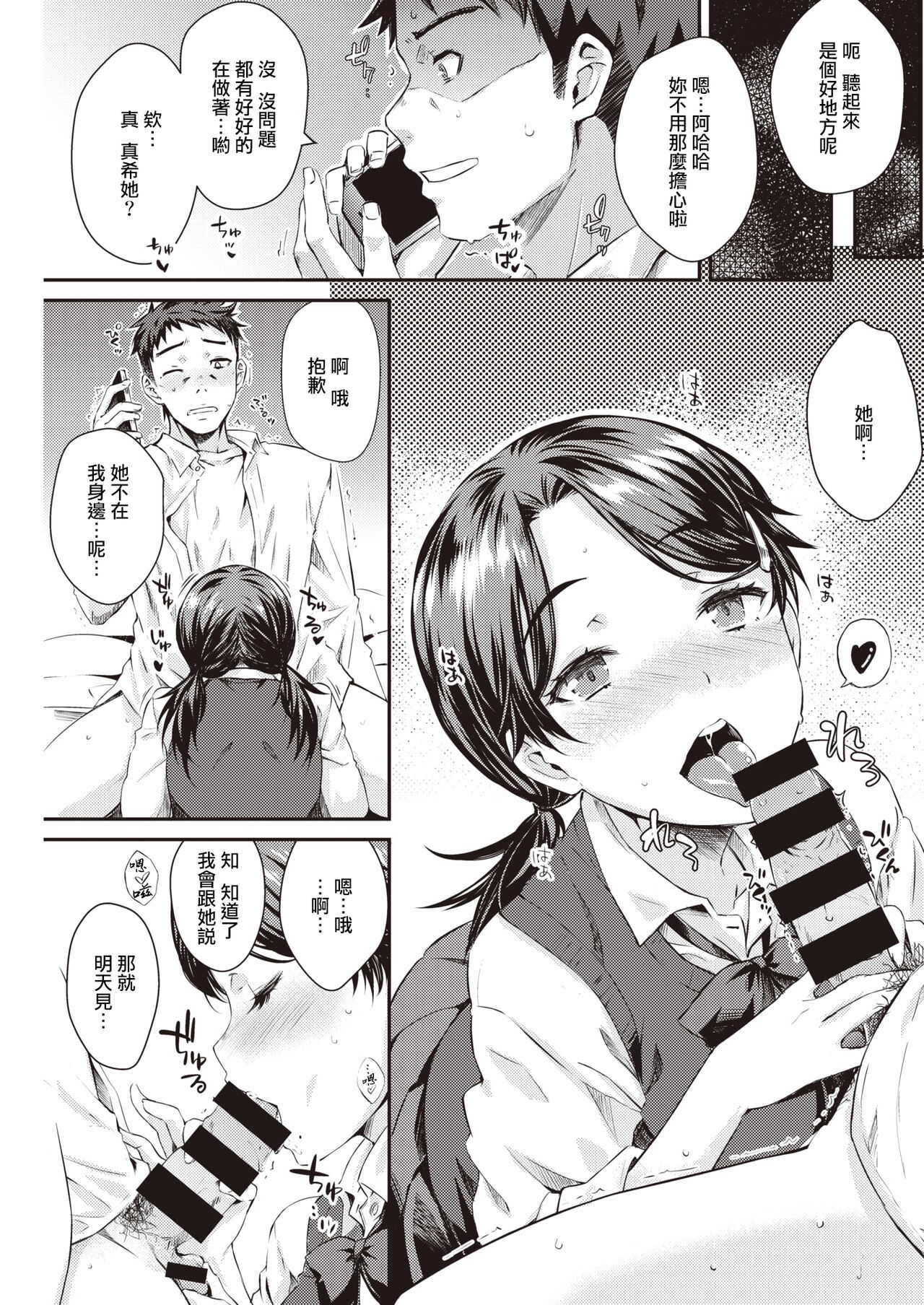 後爸X女兒 page 5 full