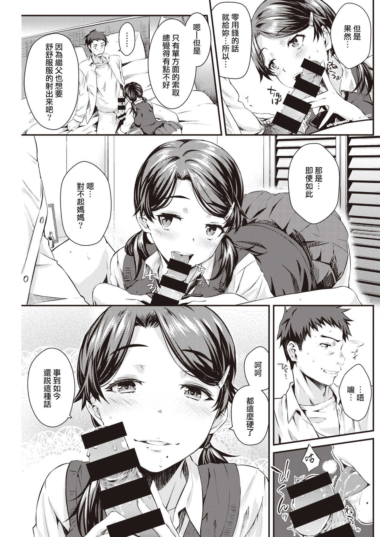 後爸X女兒 page 7 full