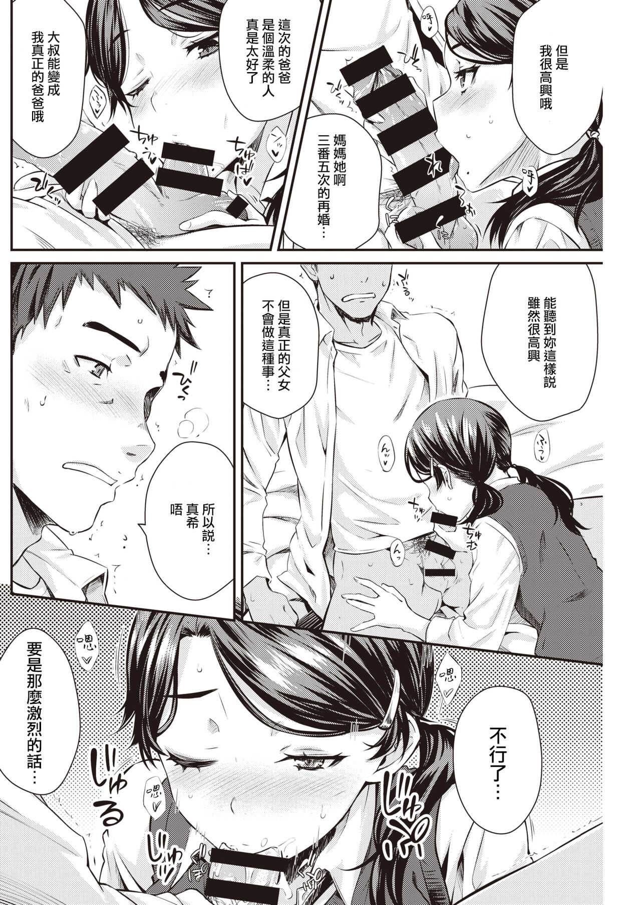 後爸X女兒 page 8 full