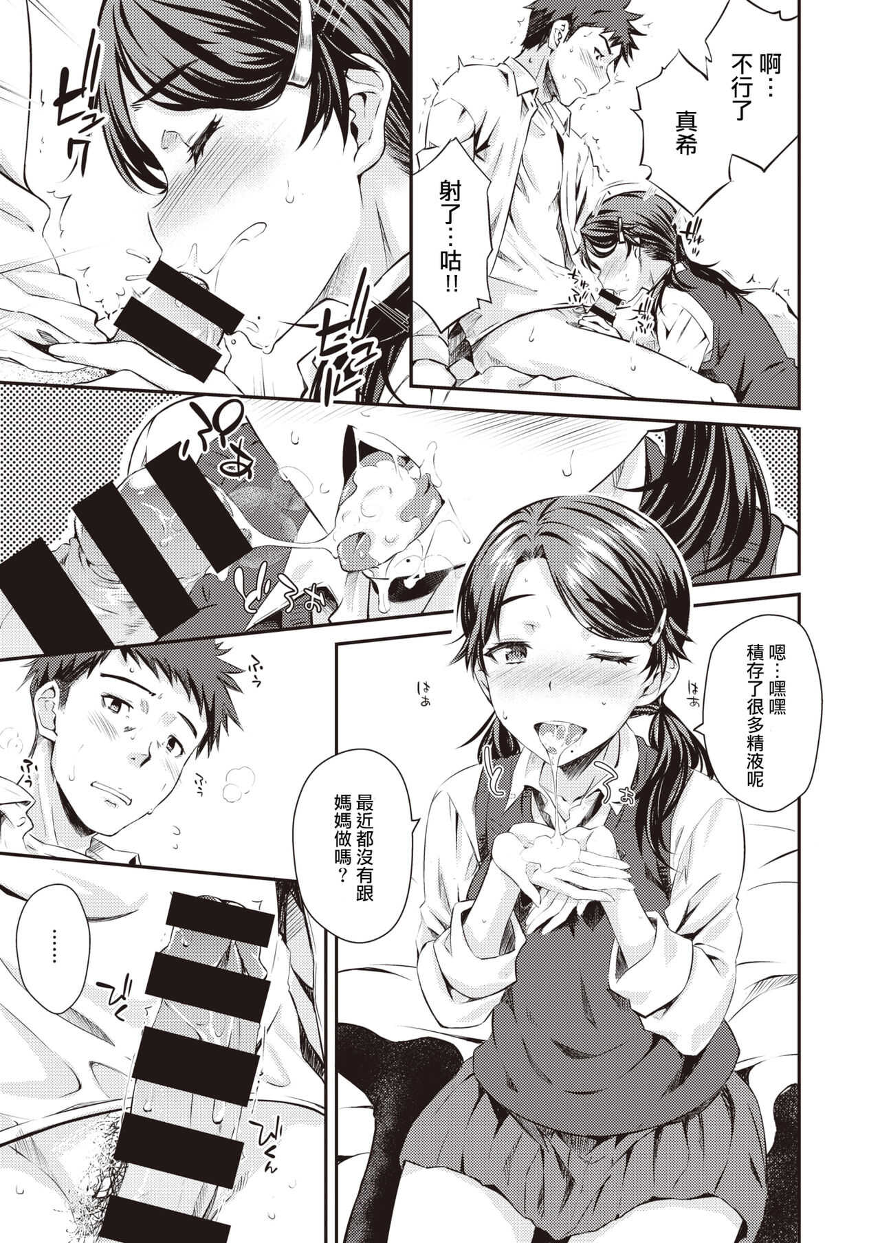 後爸X女兒 page 9 full
