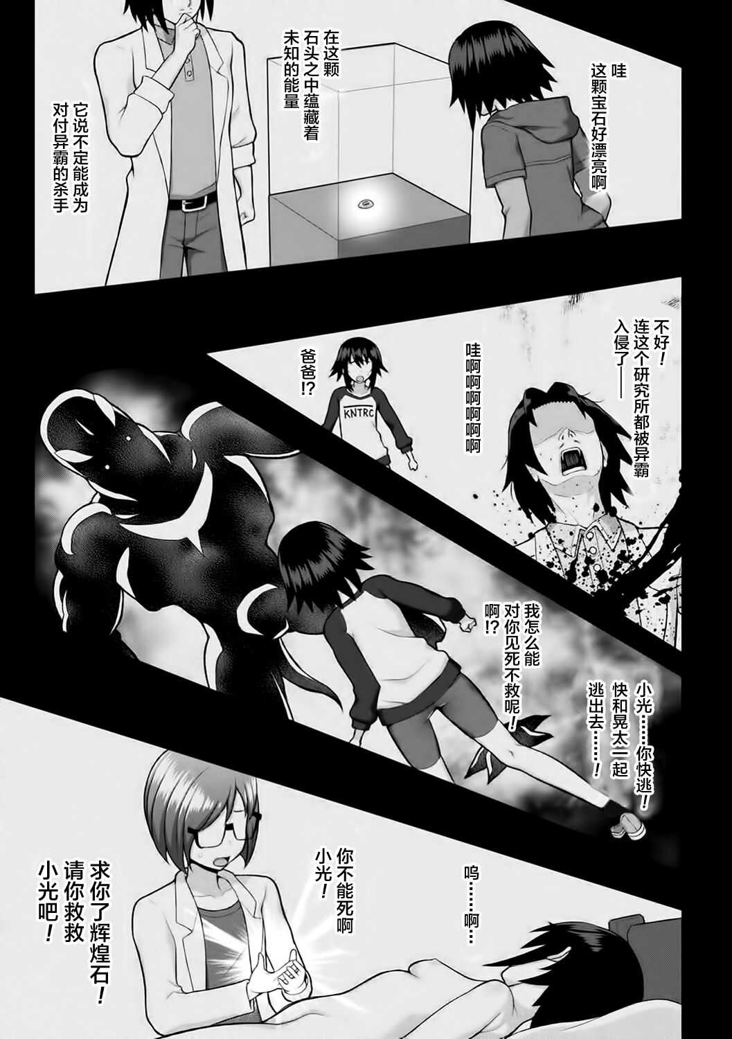 煌装閃姫クリスティア ch.1-2 page 1 full