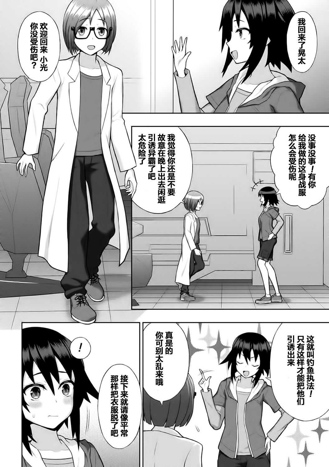 煌装閃姫クリスティア ch.1-2 page 10 full