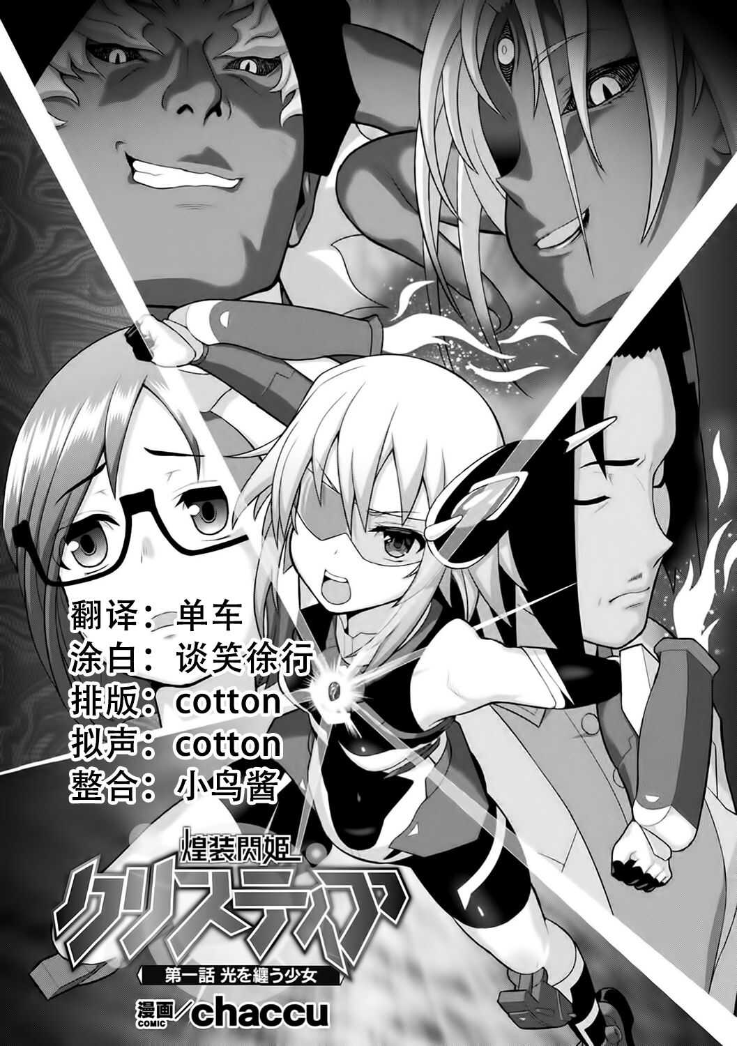 煌装閃姫クリスティア ch.1-2 page 2 full