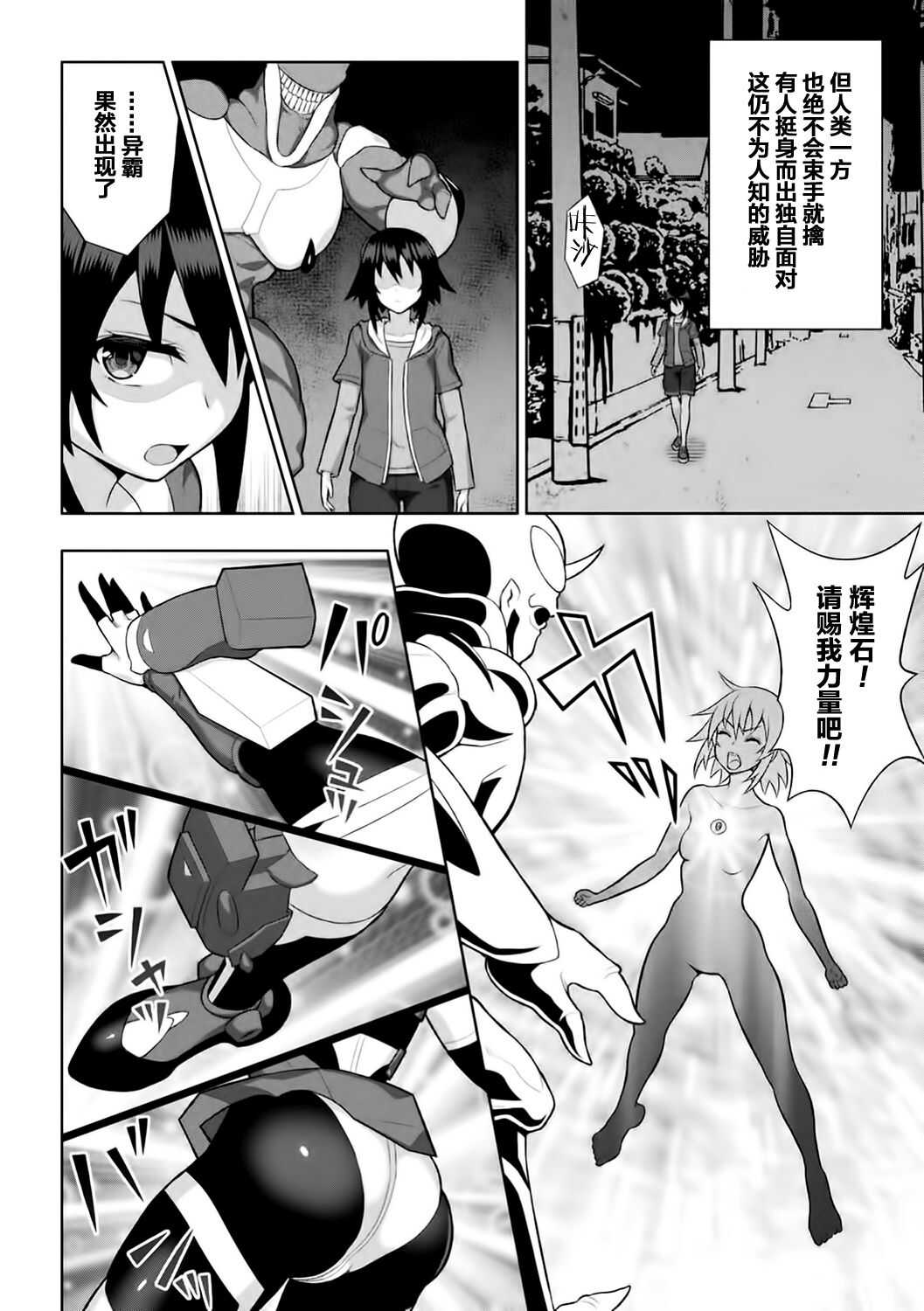 煌装閃姫クリスティア ch.1-2 page 6 full