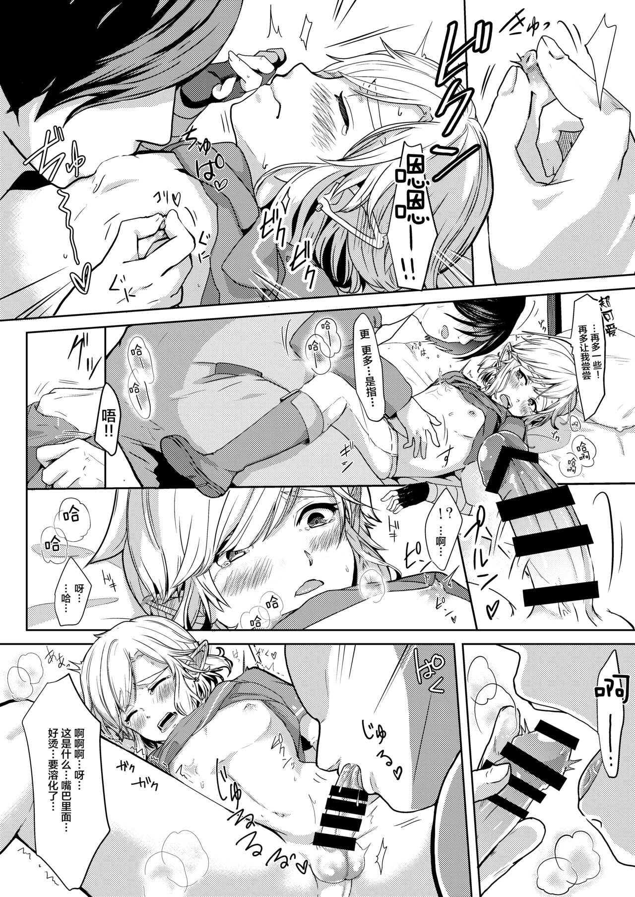 Mayonaka no Yuusha no Midarana Kenshin page 8 full