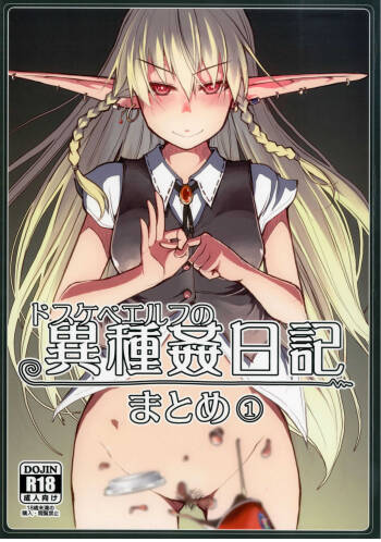 Soushuuhen Omake Manga cover