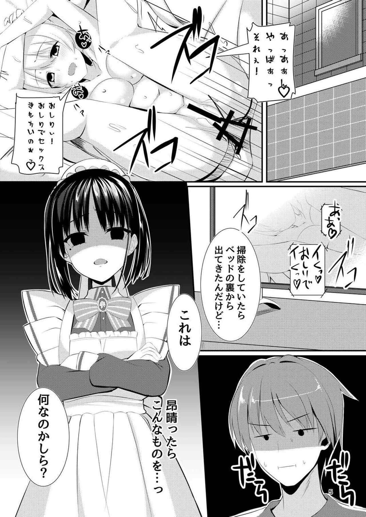 メイドな彼女は俺の話を聞かないっ! page 4 full