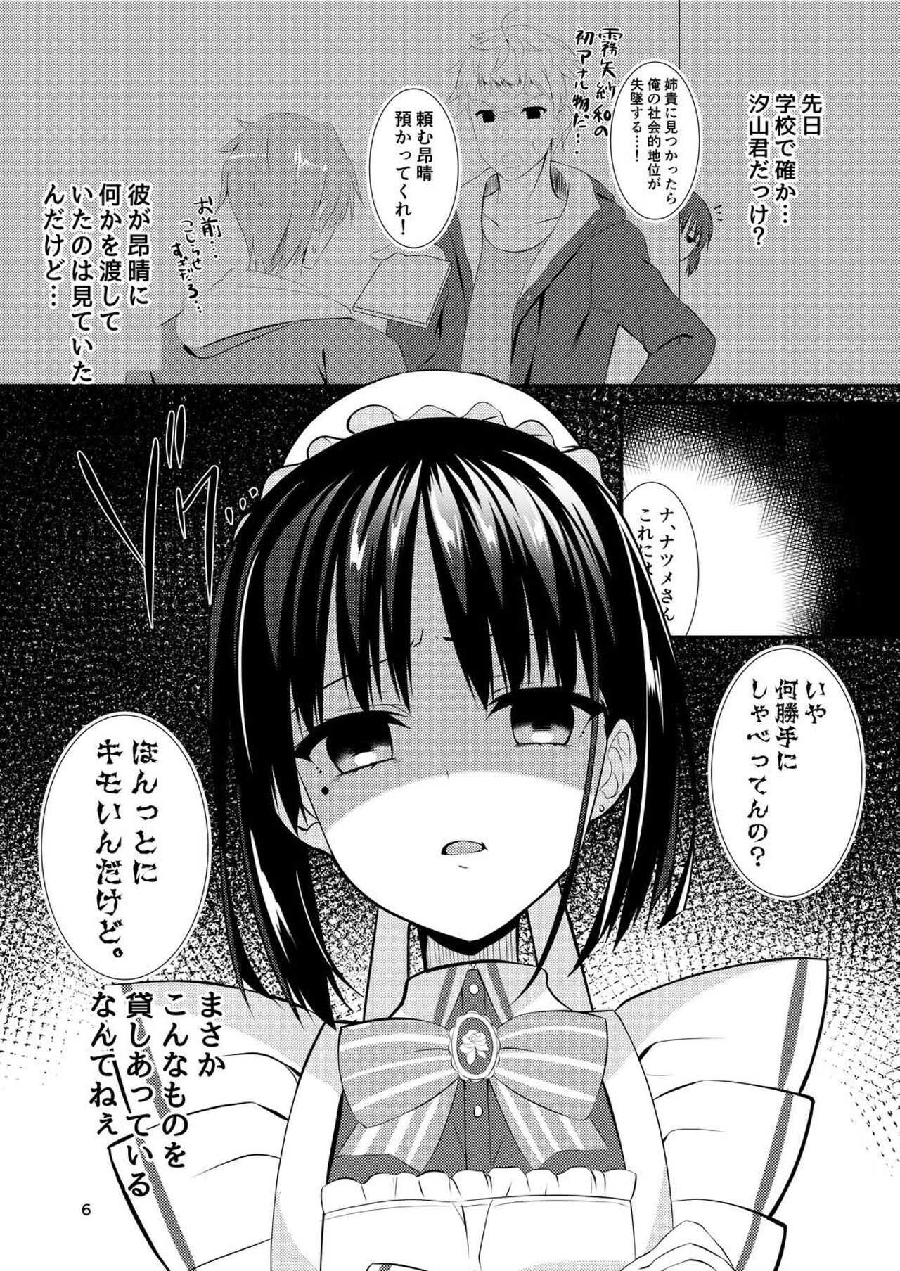 メイドな彼女は俺の話を聞かないっ! page 5 full