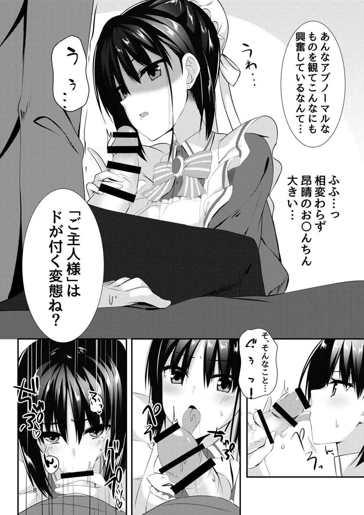 メイドな彼女は俺の話を聞かないっ! page 7 full