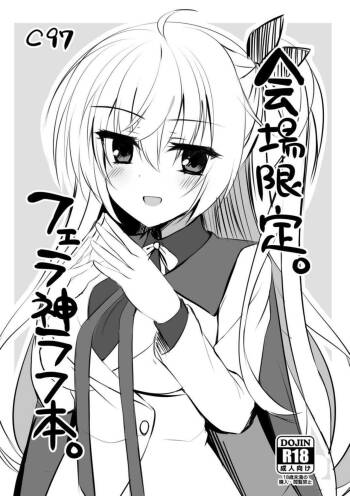 会場限定。フェラ神ラフ本 cover