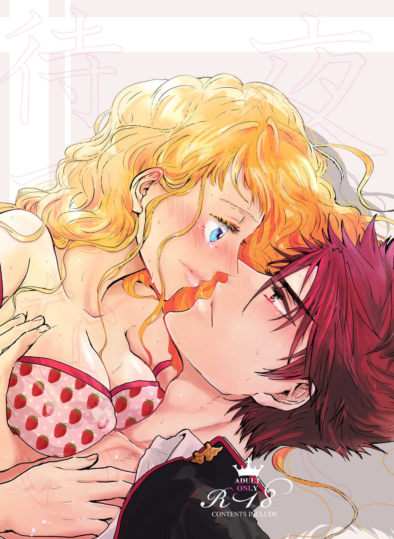 Shoya made Matenai page 1 full