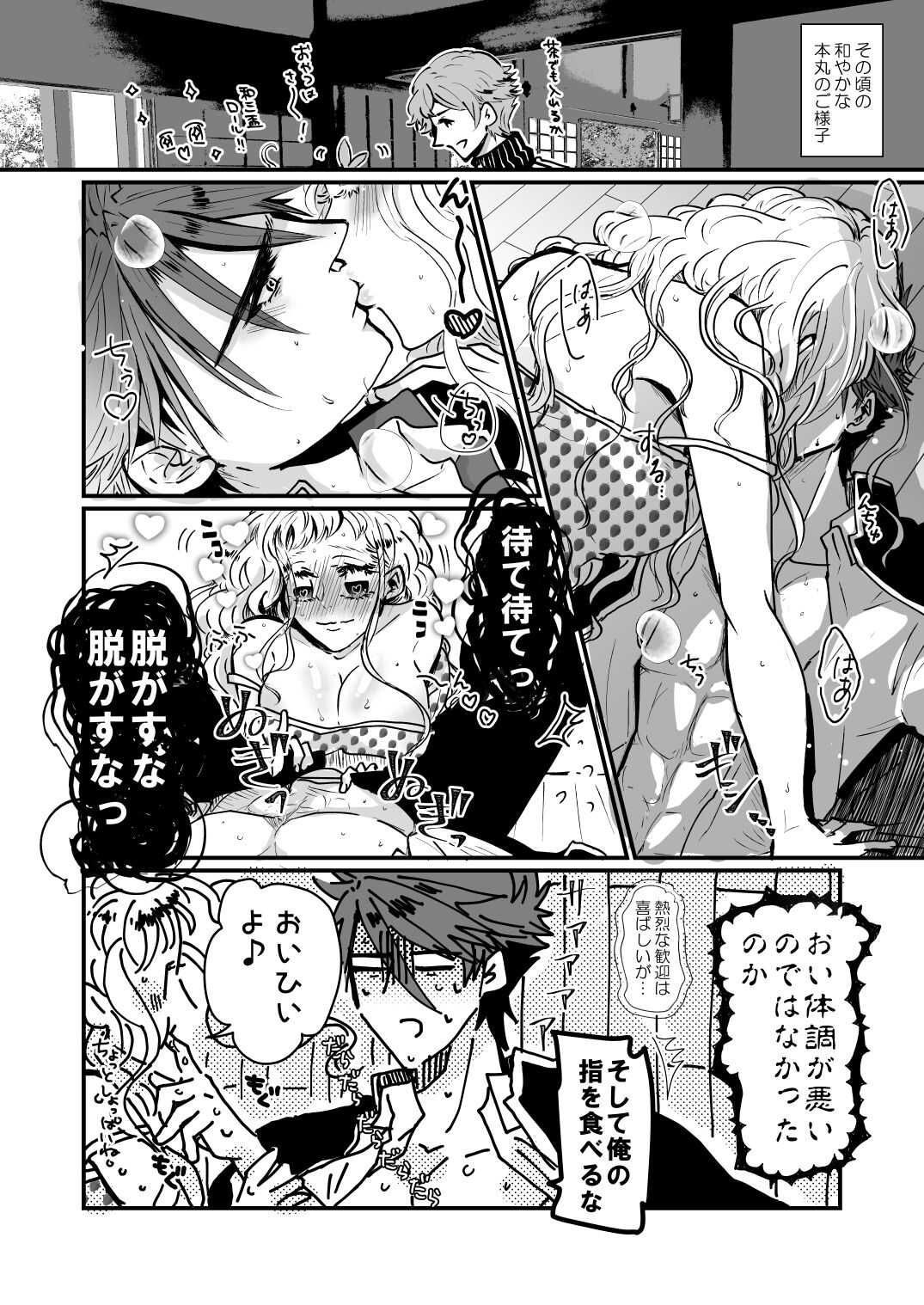 Shoya made Matenai page 8 full