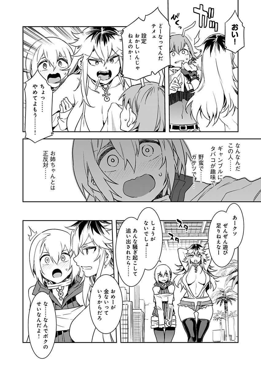 Luvslave Ch. 5 page 6 full