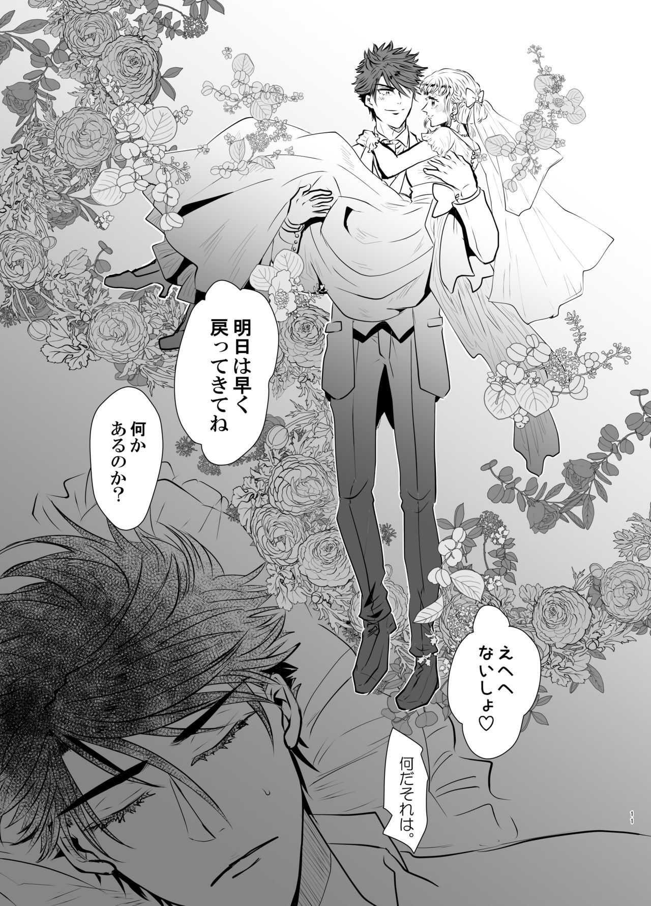 Shinkon-san Irassha~i page 10 full