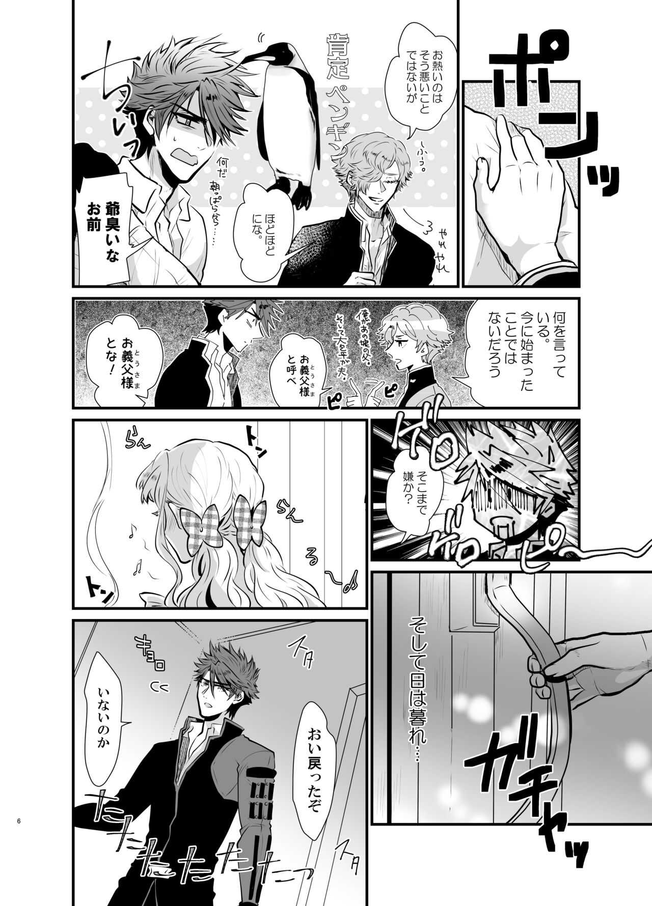 Shinkon-san Irassha~i page 5 full
