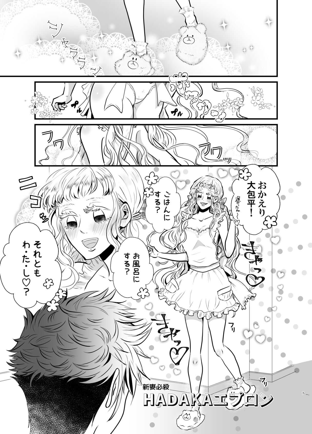 Shinkon-san Irassha~i page 6 full