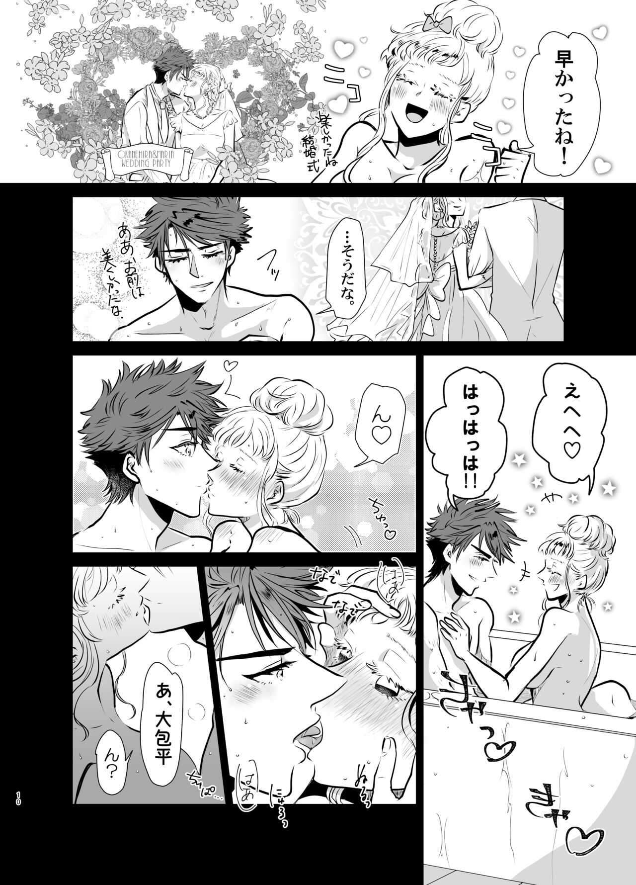 Shinkon-san Irassha~i page 9 full
