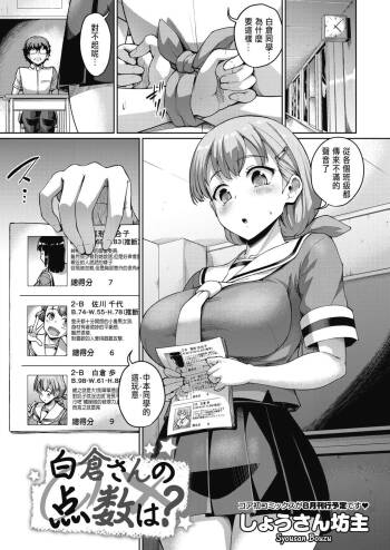 Shirokura-san no Tensuu wa? cover