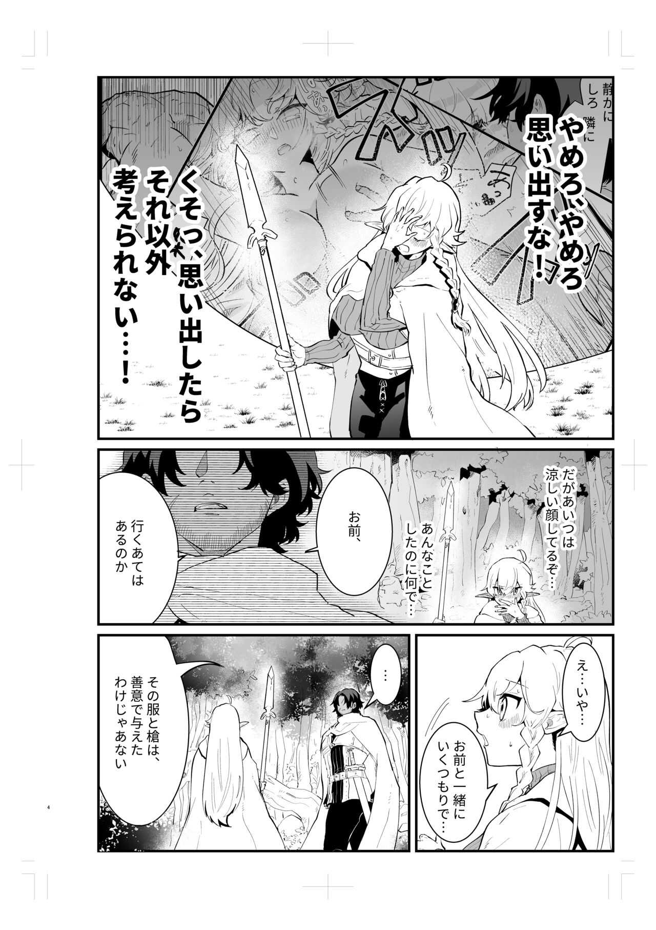 Tsumahajiki-mono no Somnia 2 page 3 full