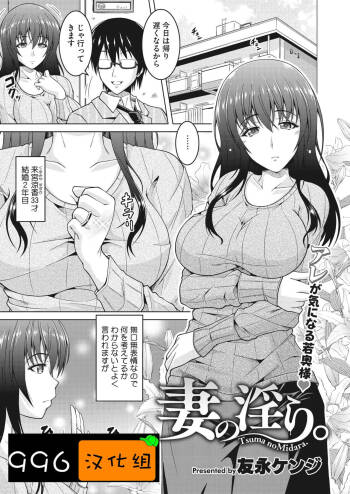 Tsuma no Midara. cover