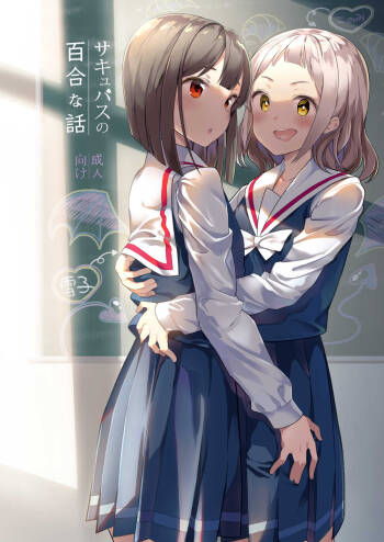 Succubus no Yuri na Hanashi 1 and 2 cover