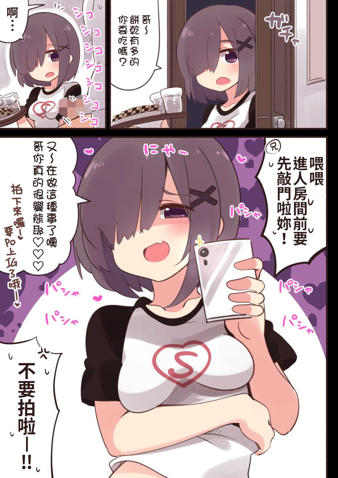 Namaiki Na Do-S Imouto Chan | 囂張的S妹 page 1 full