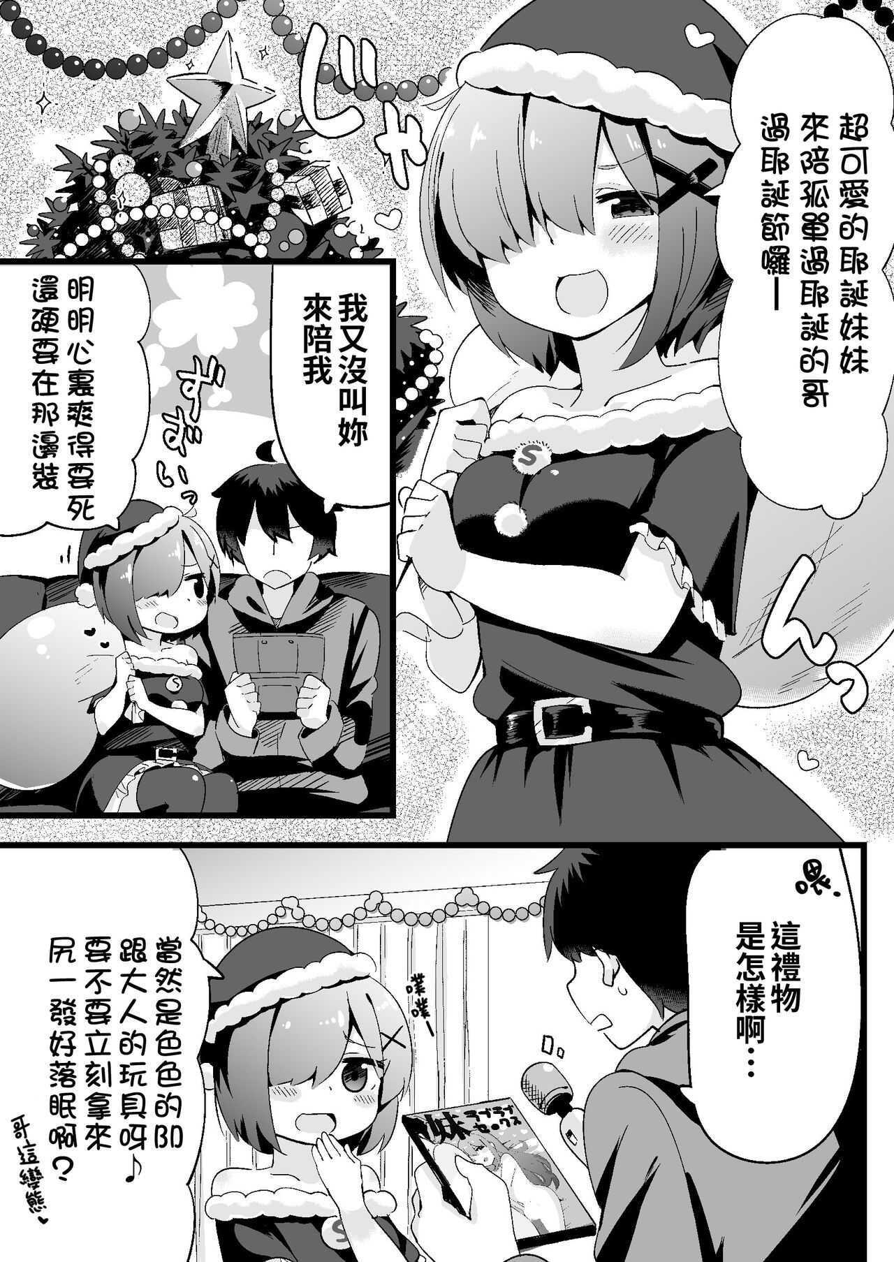 Namaiki Na Do-S Imouto Chan | 囂張的S妹 page 5 full